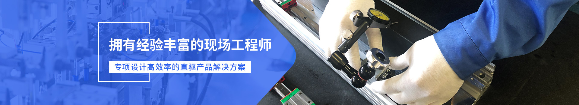 同茂電機(jī)專項設(shè)計高效率的直驅(qū)產(chǎn)品解決方案